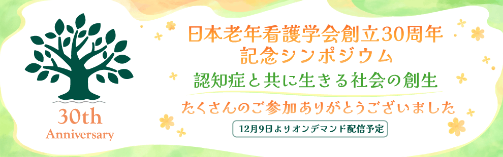 トップページ30周年バナー