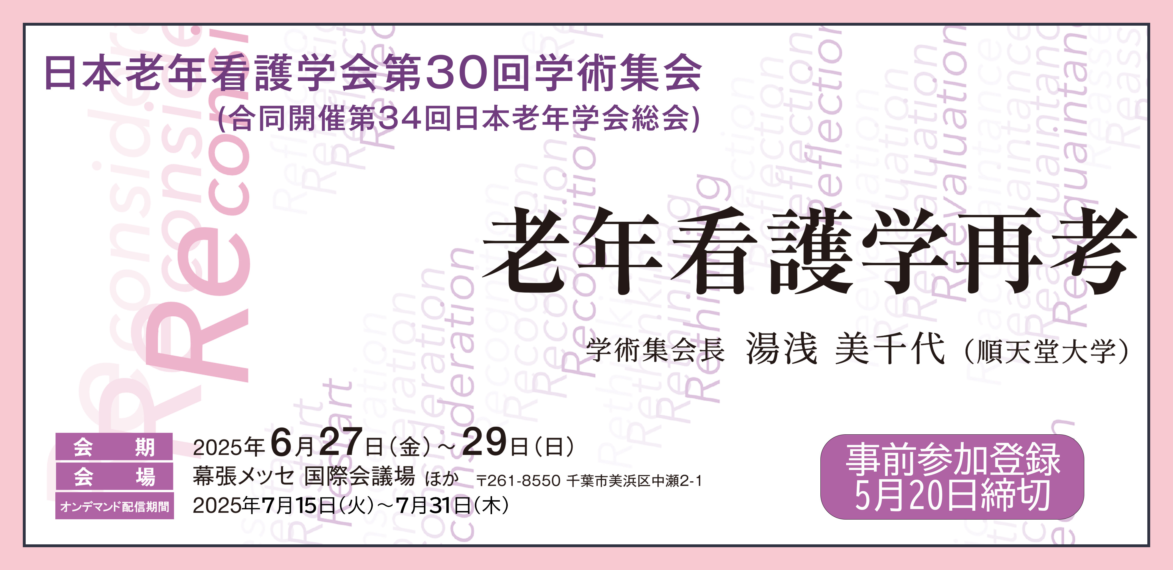 30回学術集会