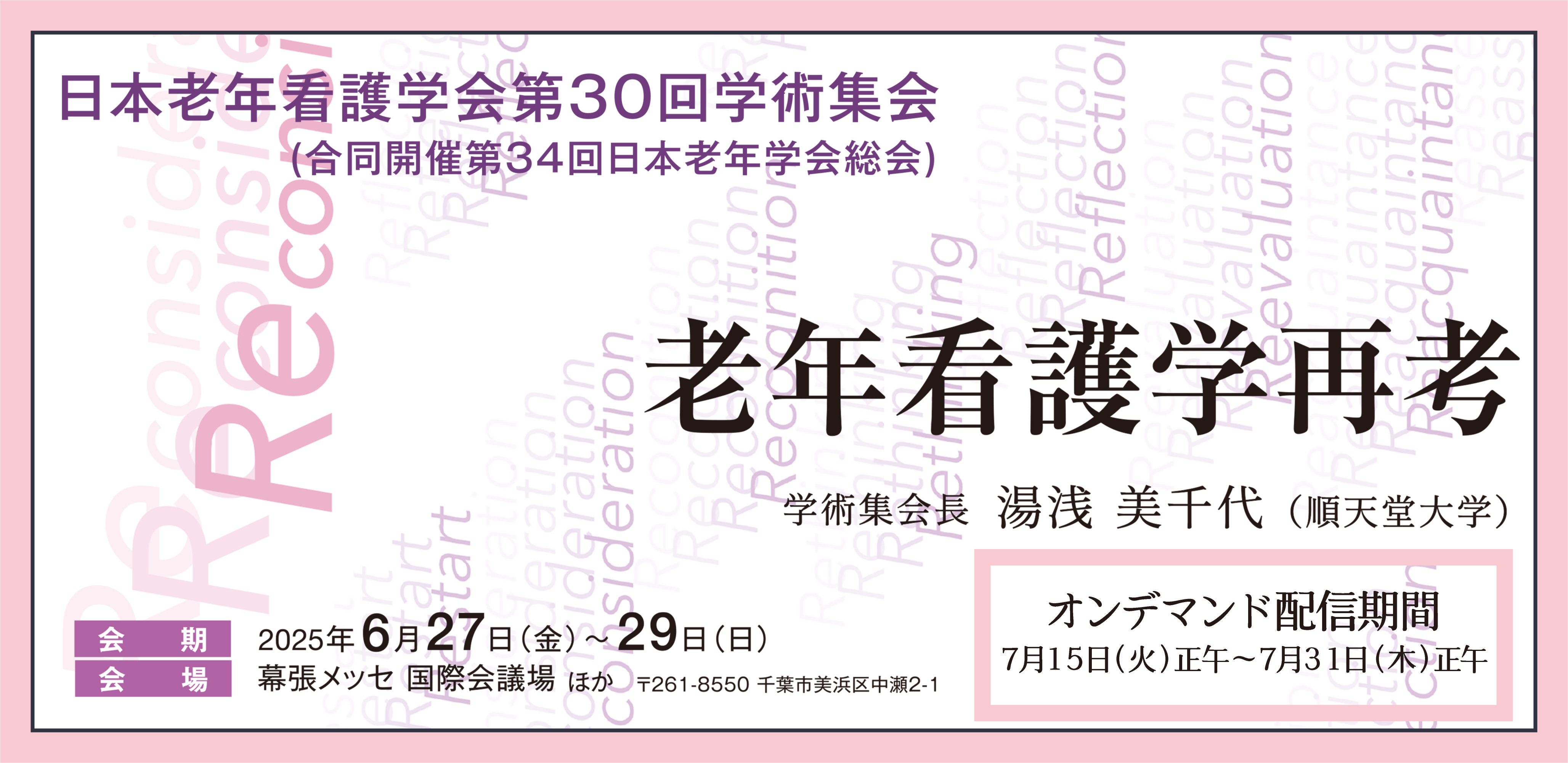 30回学術集会