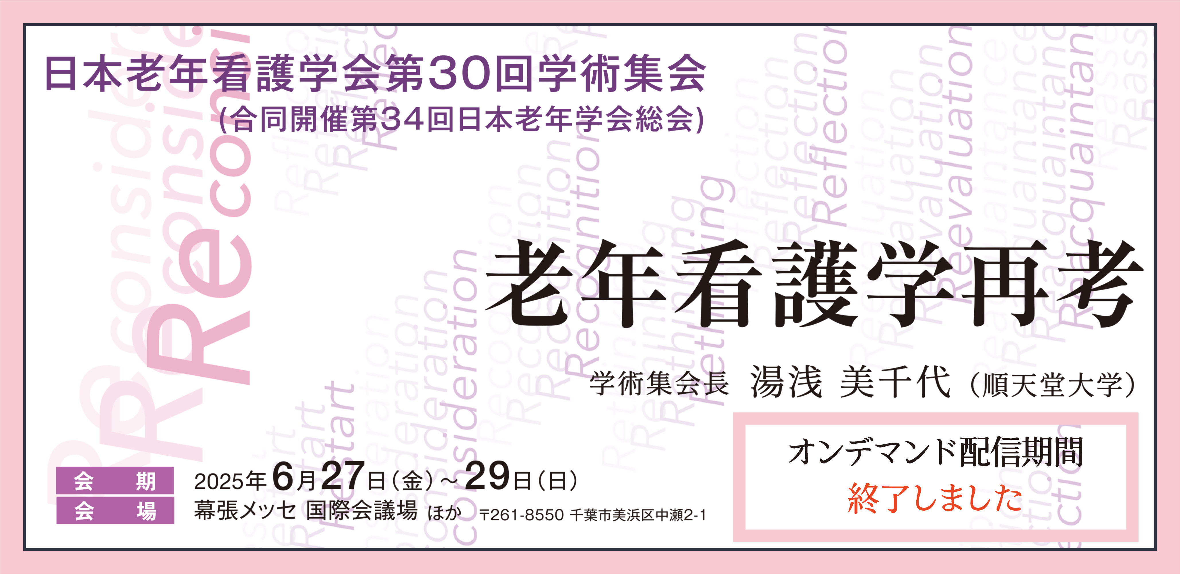 30回学術集会