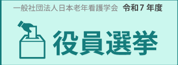 研究活動推進委員会