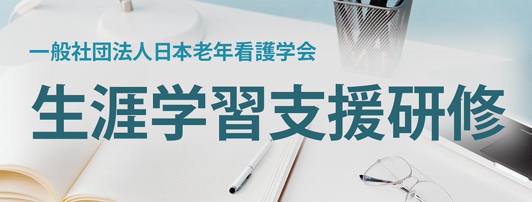 生涯学習支援研修2021