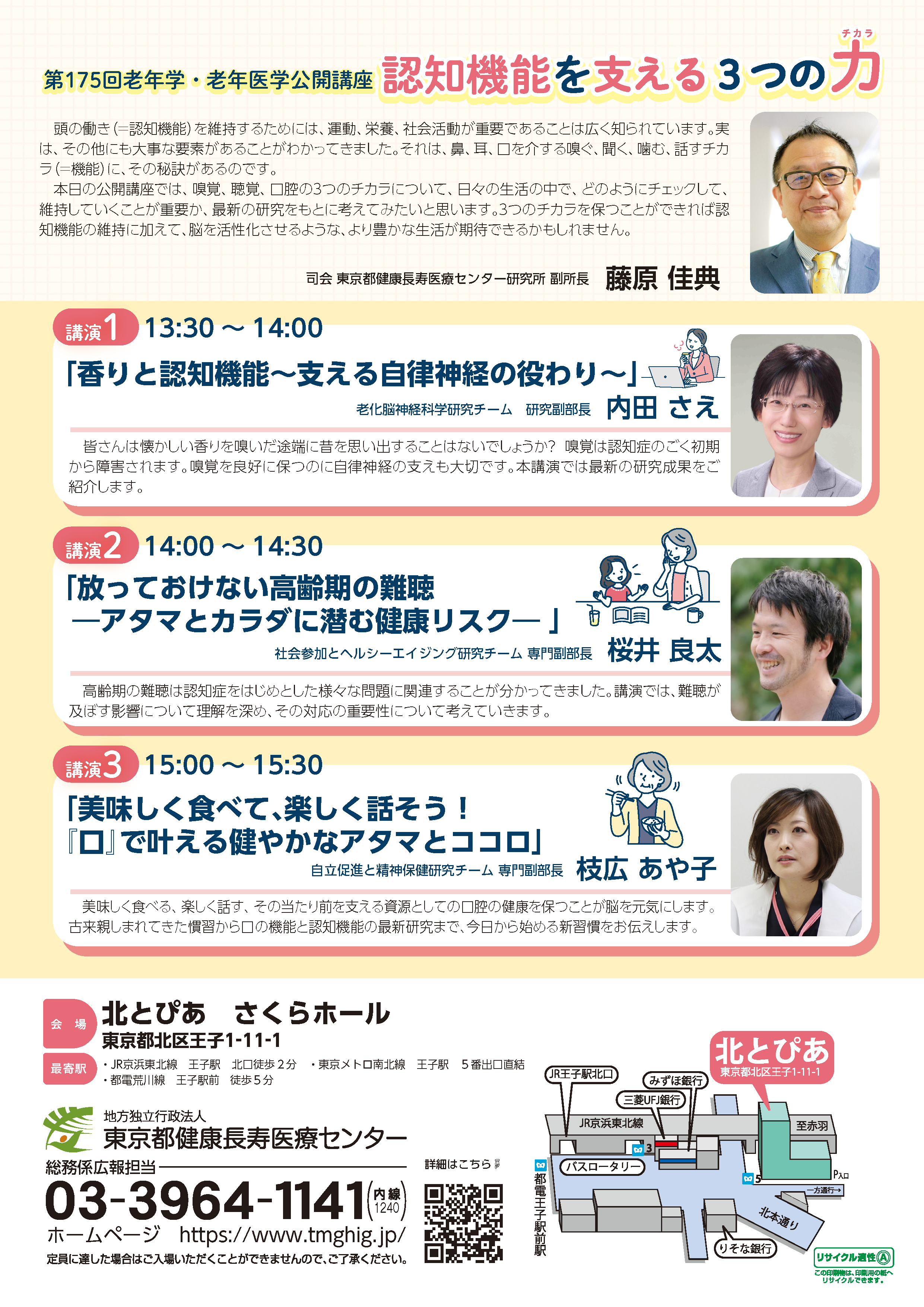 老年学・老年医療公開講座チラシうら