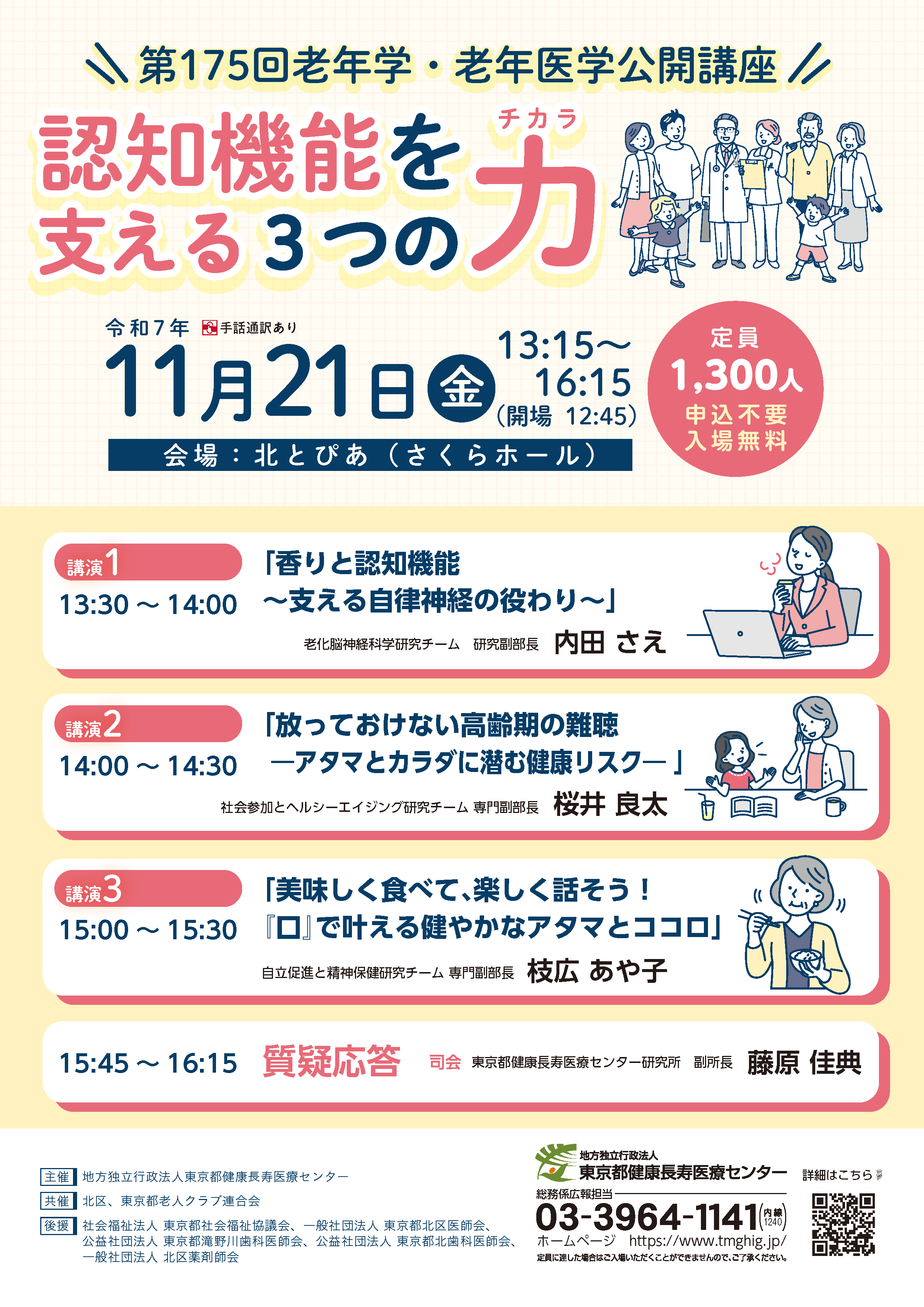 老年学・老年医療公開講座チラシおもて