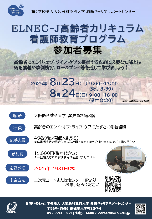ELNEC-J高齢者カリキュラム看護師教育in青梅慶友