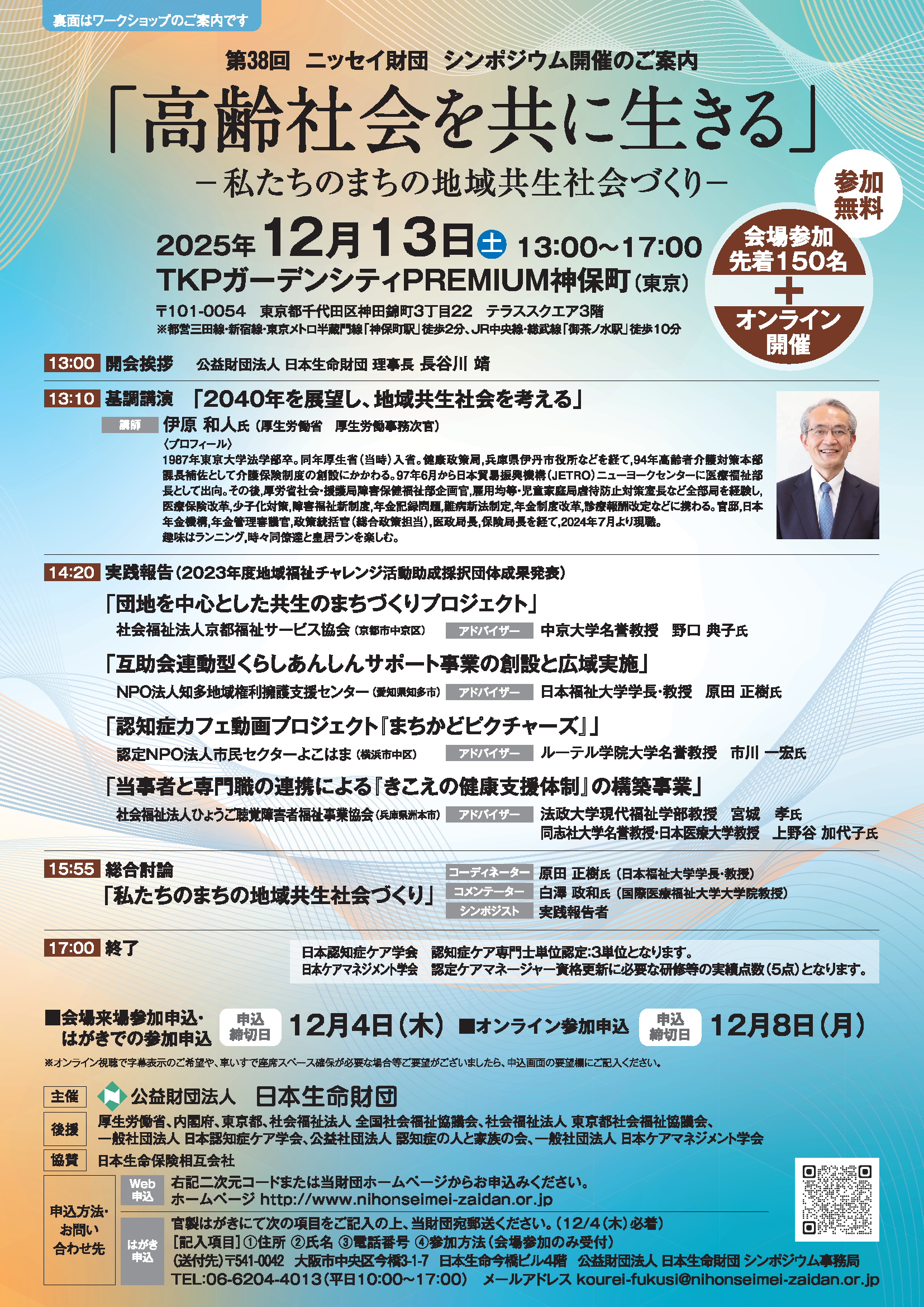 ニッセイ財団シンポジウムチラシ