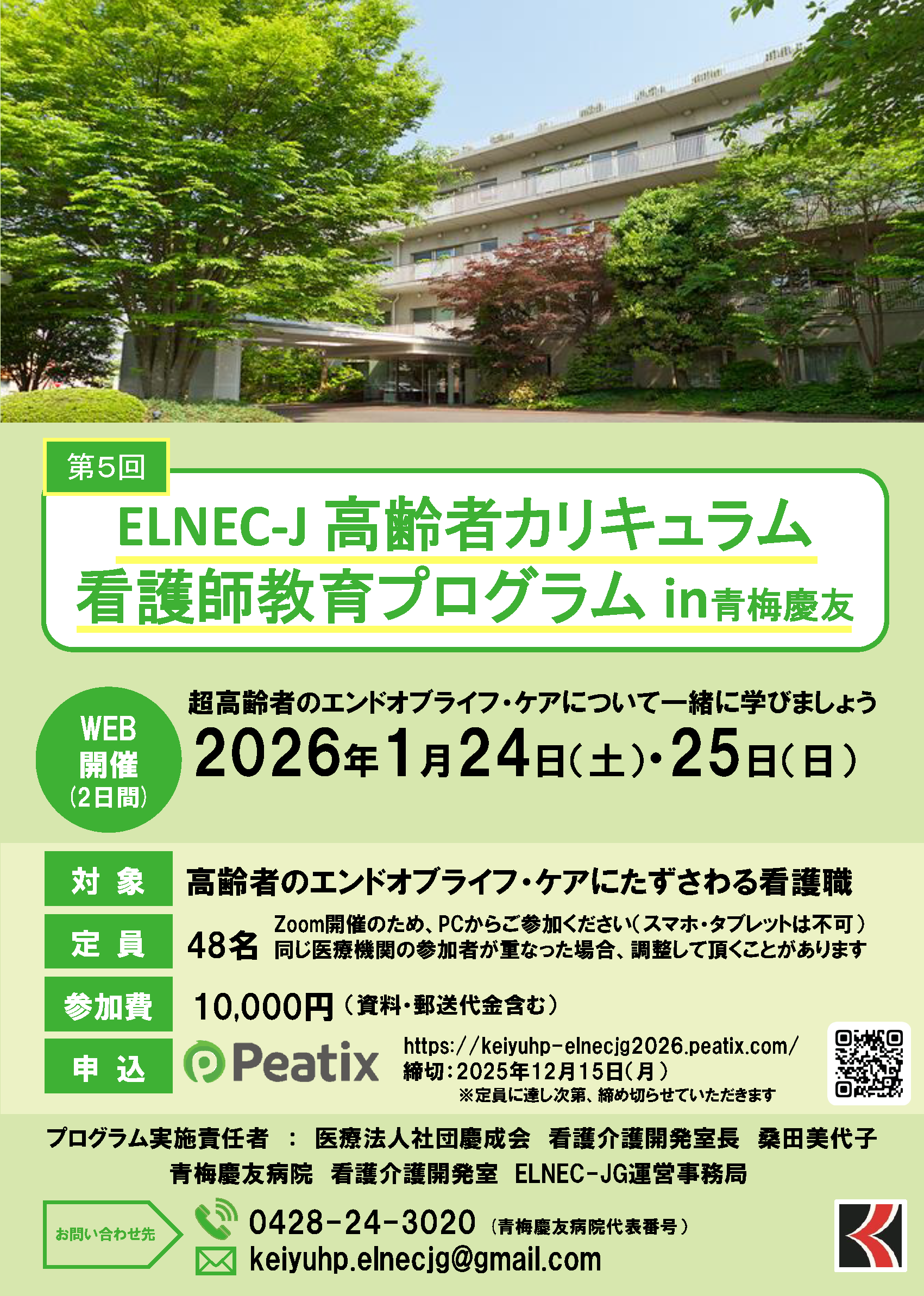 2026年ELNEC-Jエンドオブライフケアちらし