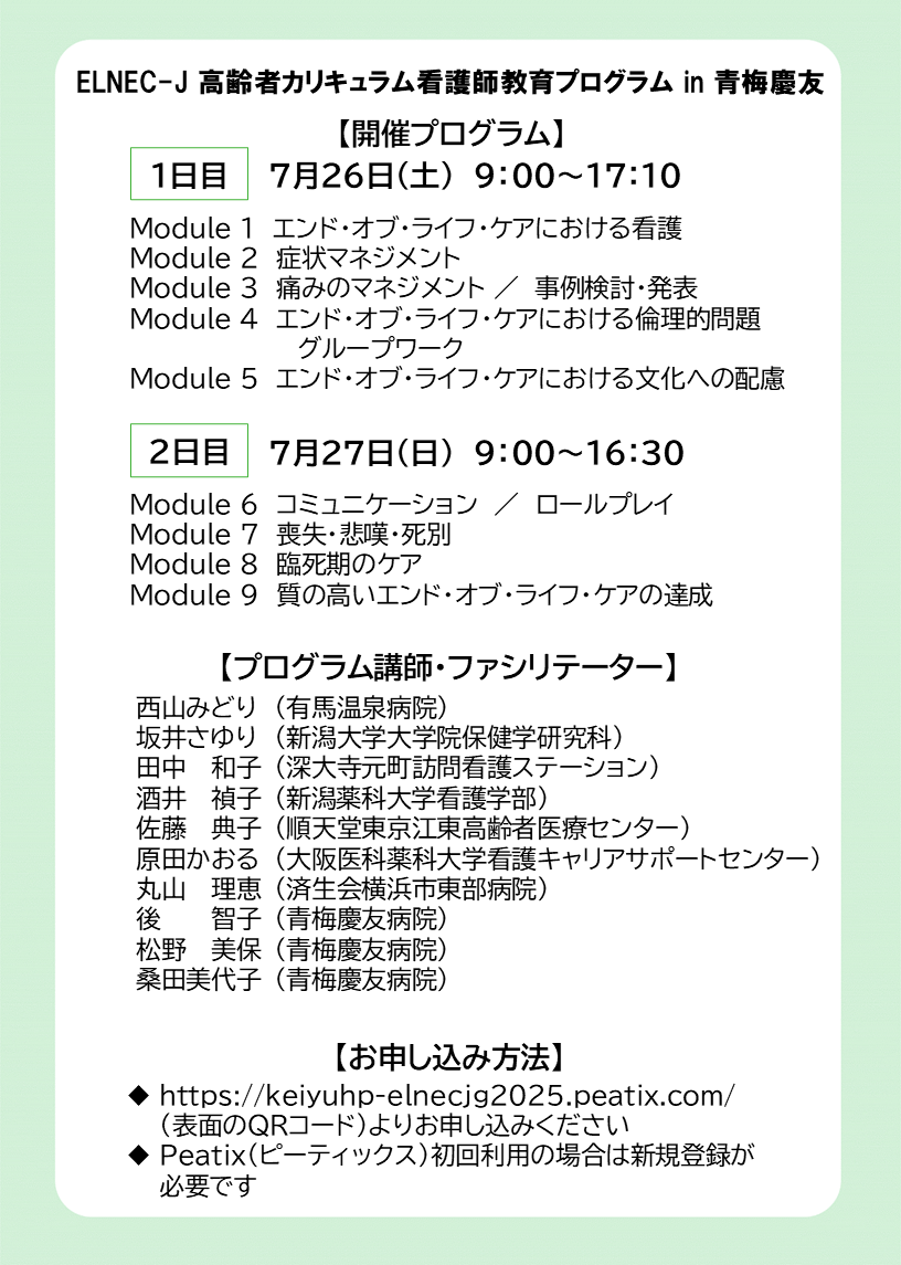 ELNEC-J高齢者カリキュラム看護師教育in青梅慶友