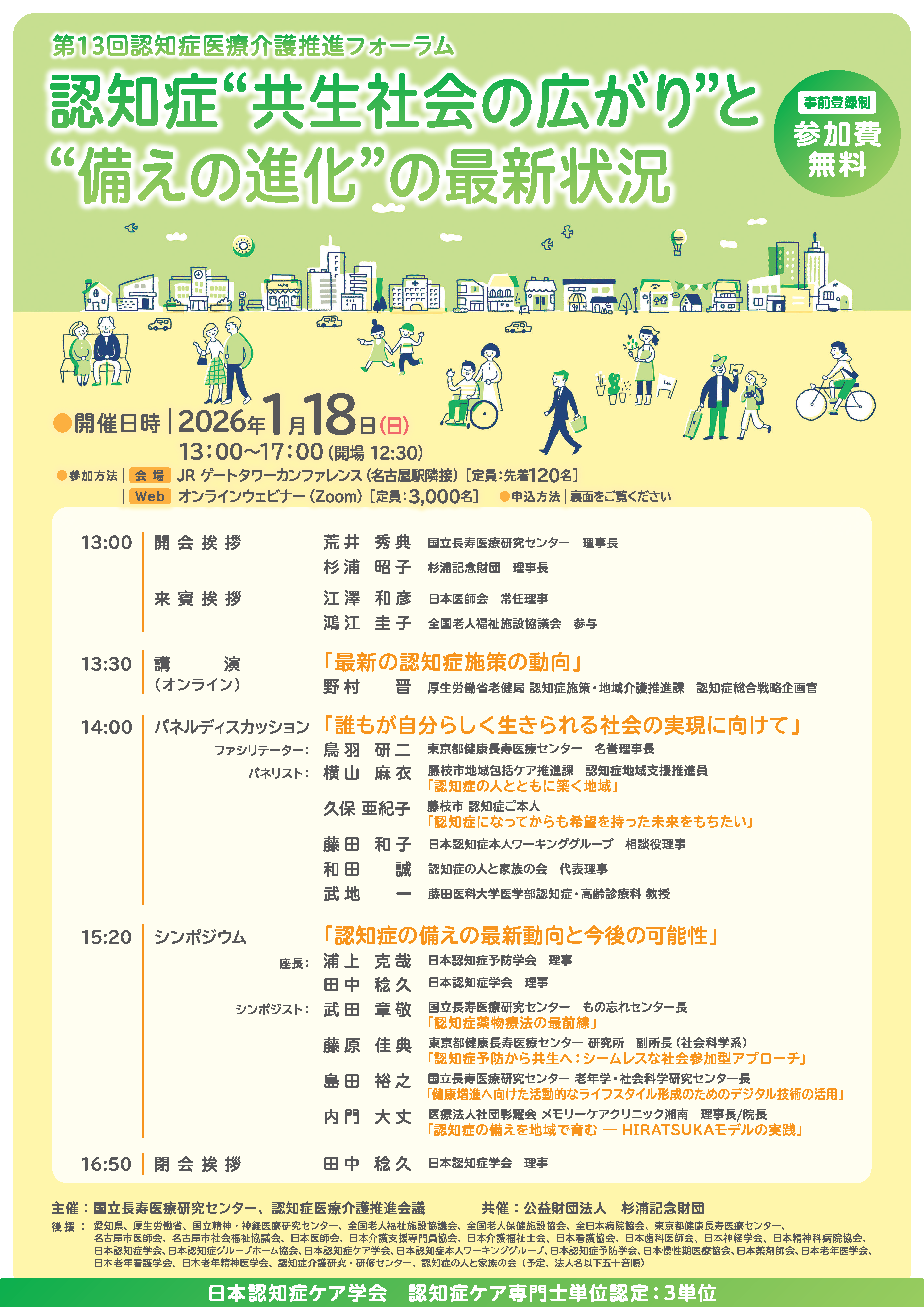 第13回認知症医療介護推進フォーラムチラシ