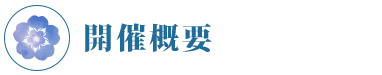 挨拶
