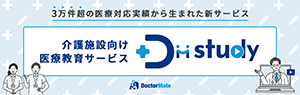 看護施設向け医療教育サービス