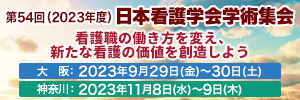 第65回日本老年医学会学術集会